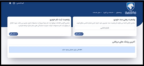 سایت میز خدمت مشتری ایران خودرو customer.ikkco.ir
